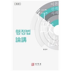 行政法論講, 鄭然夫, 大學路書籍