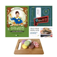 수미네 반찬 2 + 맛남의 광장 전2권 (우드트레이 구성), 성안당, 호우야