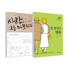 一坪半的幸福 + 人真的很溫暖 柳善珍散文套書, 知性社