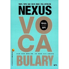 Nexus Book VOCA 總代理用