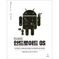 深入Android OS： Android系統服務的建構 客製化 管理與營運, Wiki圖書