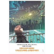 超越歐特雲, 卓景恩, 我們學校