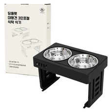 DING DONG PET 寵物大型犬三段可調式餐桌碗具, 黑色, 1個