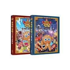 SMG 薑餅人王國 套組 全2冊, 金康鉉