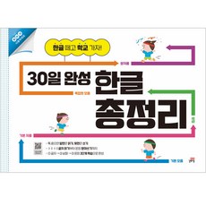 Gilbutschool 30天完成韓文總整理：學會韓文上學去!, 30天韓文速成系列