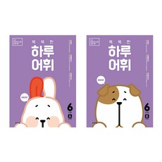 NEW 聰明一日詞彙 6階段 A+B套組 全2冊, 天才教育