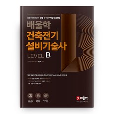 建築電氣設備技師 Level B, 學習學