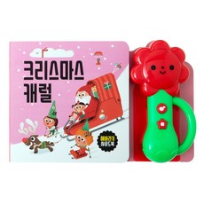 Heonibuk 向日葵有聲書 + 有聲玩具組, 聖誕頌歌