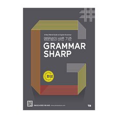 Grammar Sharp 完成篇, YBM