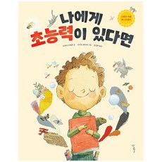 如果我有超能力, 我們學校