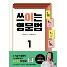 實用英文文法, Gilbut Easy Talk, 1 卷