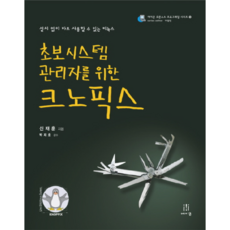 寫給初階系統管理員的KNOPPIX, Acorn出版社, 申載勳 著/朴宰浩 監修