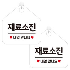 JEJEDECO 五角型標示語吊牌 134號 20 x 20cm 白色, 2個, 材料售罄, 明天見