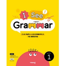 I See Grammar Level 1, visang education, 全學年