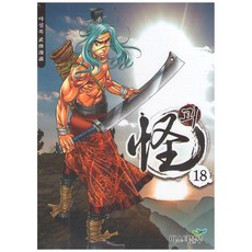 怪 18, Mister Blue, 夜雪綠