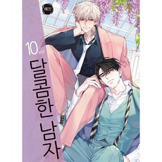 甜蜜的男人, 10 本書, 鶴山文化社