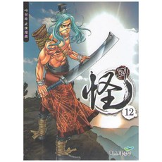 怪 第12卷, Mister Blue, 野說錄