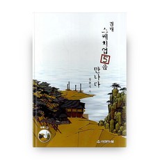 謙齋遇見SketchUp 5.0, ENG Book, 金忠植 著