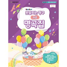 Seoulmusic 蠟筆小新 簡單名曲集, 編輯部