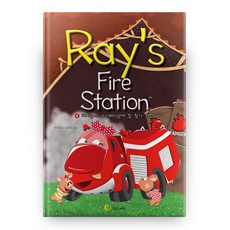 Rays Fire Station 4: 헤이즐의 아기돼지남매 집 찾기 작전, 연두세상