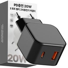 누아트 PD충전 20W 2포트 멀티 고속충전기 어댑터, 블랙, 1개