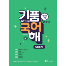 氣品國文 歷屆試題解析理解書, 好書