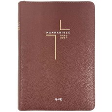 BIBLEHOUSE 嗎哪聖經 巧克力 (韓語改譯改訂版 / 新讚美詩 / 中 / 索引 / 拉鍊), 參考詳細說明