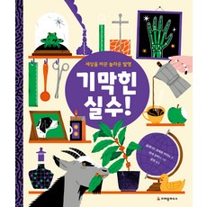 天大的錯誤!, 蠟筆屋, 預訂