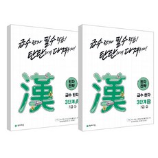漢字策略 3階段 A + B 套組 全2冊, 天才教育