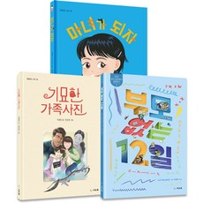 특별한 우리가족 3종 세트, 씨드북