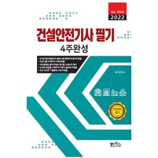 Myungin Books 2022 All Pass 營建安全技師筆試 4週完成