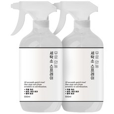 Muro 萬用免熨燙洗衣噴霧 500ml, 2個, 透明