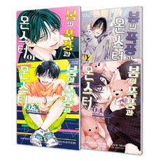 Haksanpub 鶴山文化社 春天的暴風與怪物 全4冊組