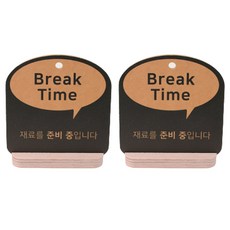 해피툴 트렌드 말풍선 거치형 안내 표지판 오렌지, Break Time, 2개