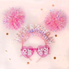 조이파티 오늘생일 안경+ 머리띠 세트, 핑크, 1세트