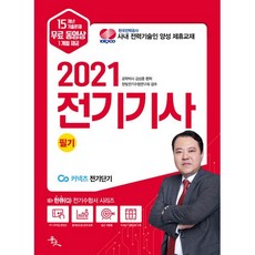 2021 電機技師 筆試, 尹祚