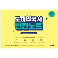 2021 斧頭韓國史 填空筆記 修訂版, 勇敢圖書