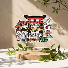 써니토퍼 일본여행 신사 토퍼, 1개