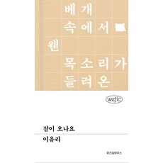 WISDOM HOUSE 想睡了嗎, 李宥利