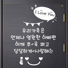 The Good Day 玄關文字裝飾裁剪貼紙, 04（白色）我的家人貼紙+心微笑+愛情觀