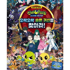 SMG 神秘公寓 鬼怪球ZERO 毛骨悚然 找出隱藏的鬼魂!