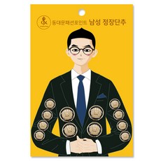 Fashion Point 男款西裝鈕扣 15mm 8顆+21mm 4顆, 1套, M金黑