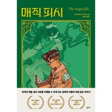 매직 피시, 창비교육, 상세내용 참조