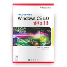 WINDOWS CE 5.0 設計及應用 + CD, 上學堂, 南相燁,洪元基,李龍揆 共著