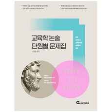 2022 Why to How 教育學單元練習題本, CL Works