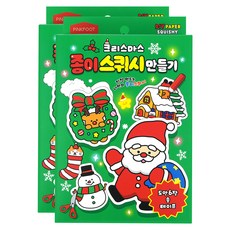 핑크풋 크리스마스 종이 스퀴시 만들기 2p