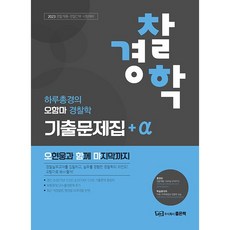 good book 2023 一日總警的Ohammar警察學歷屆試題集+a