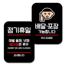 Mungkiwoldeu Q2 可黏貼式方形指示牌 080 黑色 兩件組, 1套, 固定公休為第二、四個週一, 提供外送外帶, 歡迎光臨