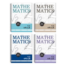 더오픈하우스 3분할 PP수학노트 4종 세트 23-7280, 민트, 베이지, 블루, 퍼플, 1세트