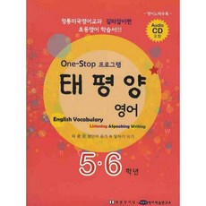 태평양 영어(5 6학년), 태평양저널